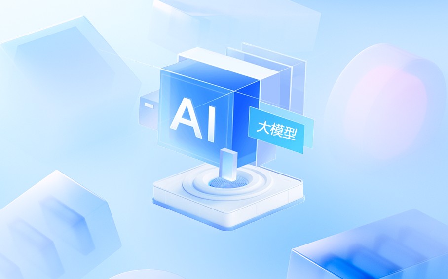 AI对接语言大模型